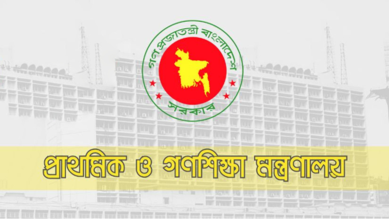 প্রাথমিক শিক্ষা অধিদপ্তর