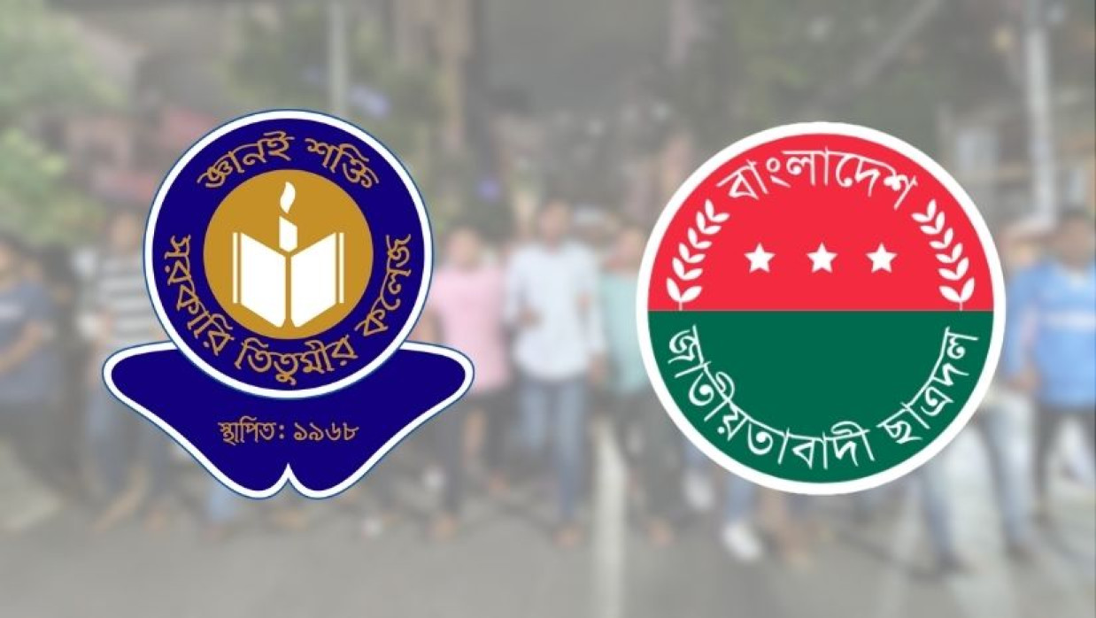 তিতুমীর কলেজ ও ছাত্রদলের লোগো