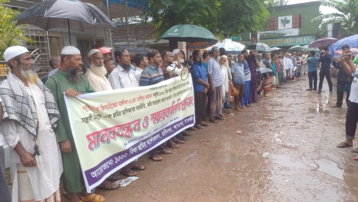 জমির মালিকদের মানববন্ধন