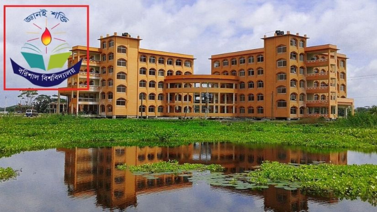 বরিশাল বিশ্ববিদ্যালয়