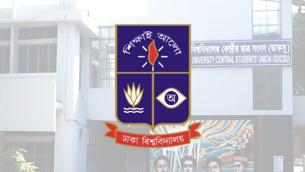 ঢাকা বিশ্ববিদ্যালয়