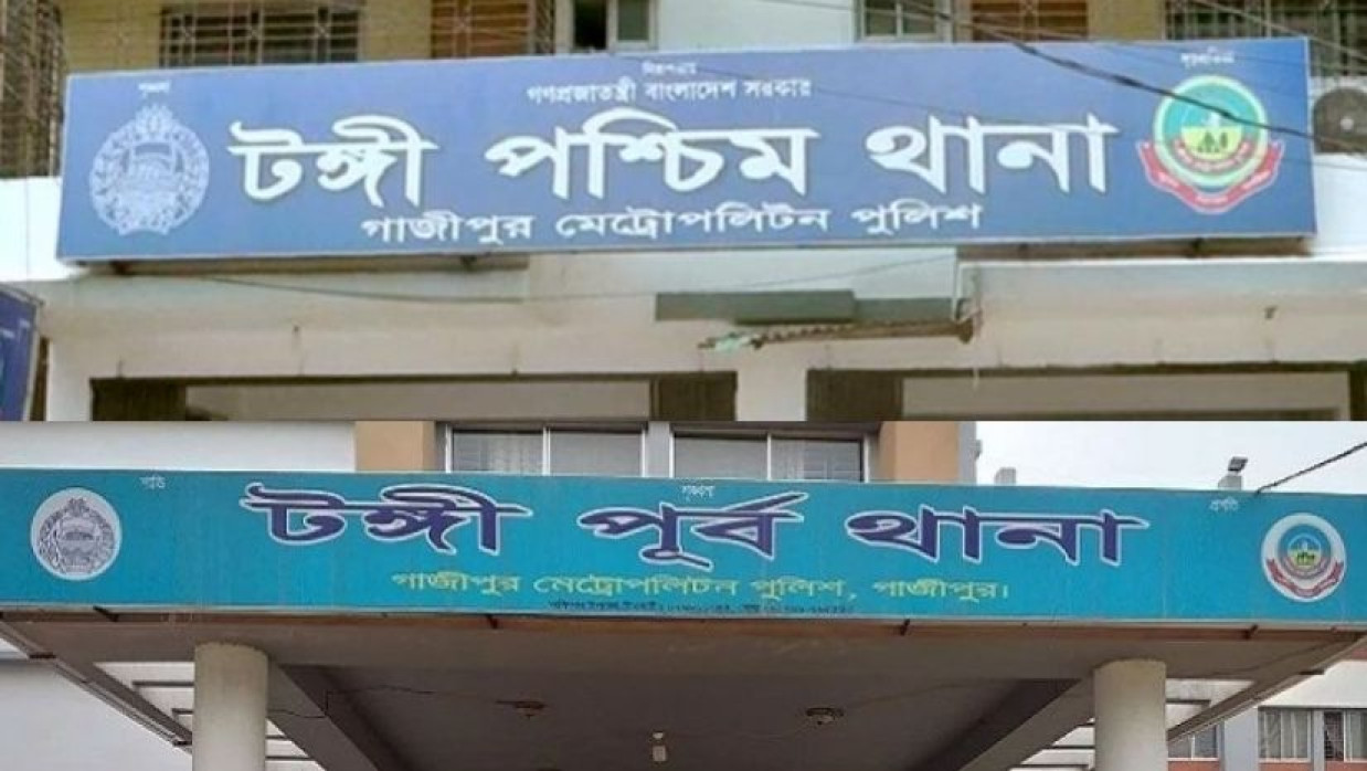 টঙ্গী পশ্চিম ও পূর্ব থানা