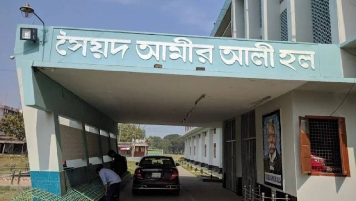 সৈয়দ আমীর আলী হল