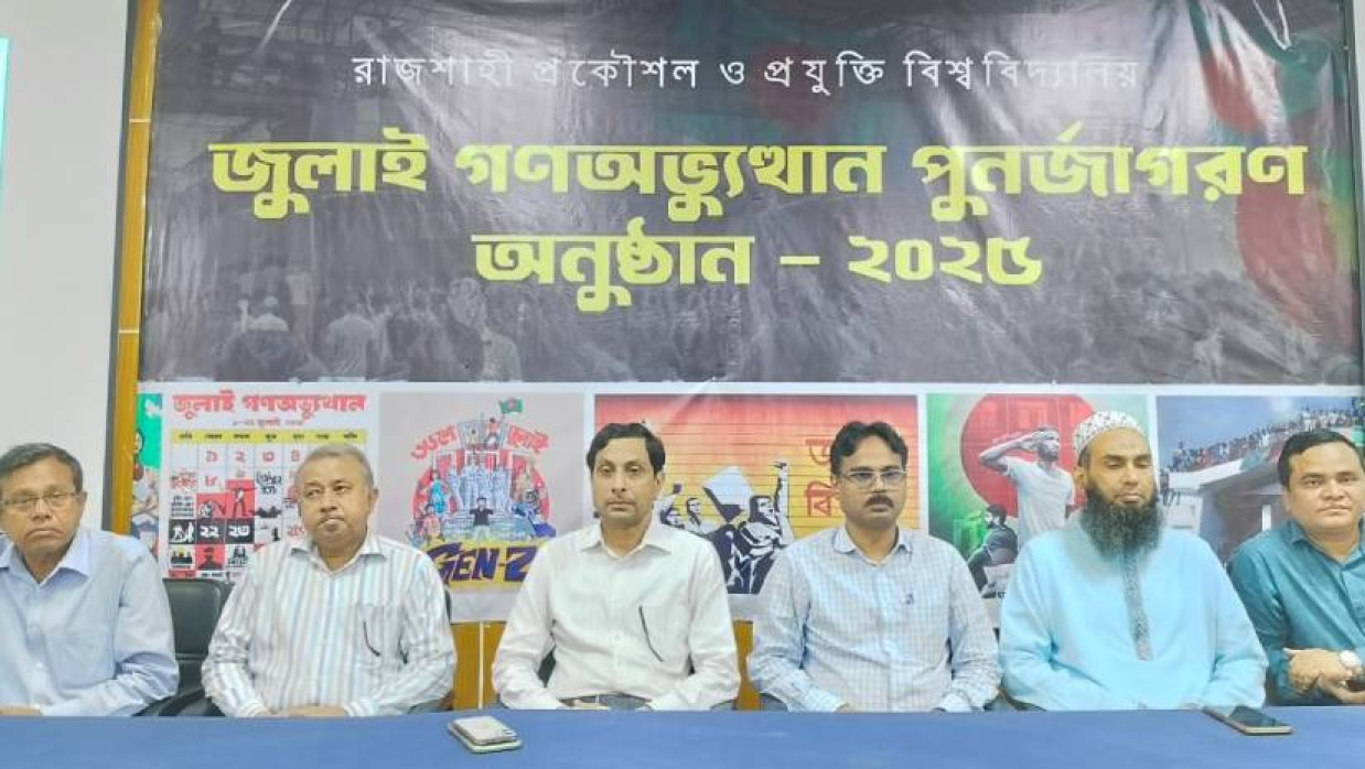 ‘জুলাই গণঅভ্যুত্থান পুনর্জাগরণ’ শীর্ষক আলোচনা সভা উপাচার্যসহ অন্য শিক্ষকরা