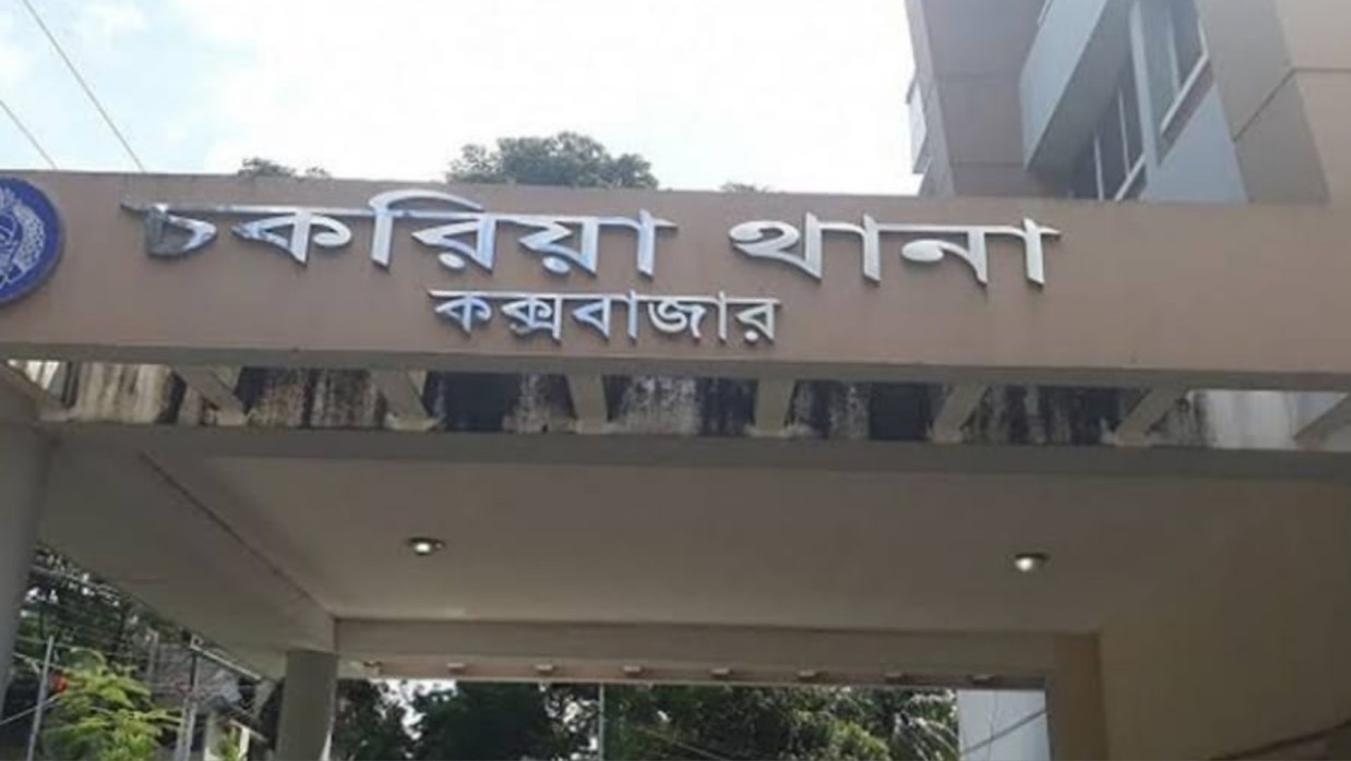 চকরিয়া থানা