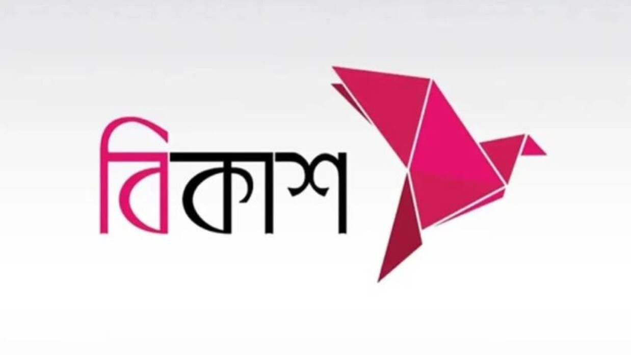 অফিসার/সিনিয়র অফিসার নিয়োগে আবেদন চলছে বিকাশ লিমিটেডে 