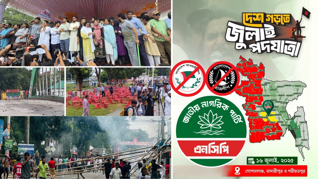 গোপালগঞ্জের সবশেষ পরিস্থিতি