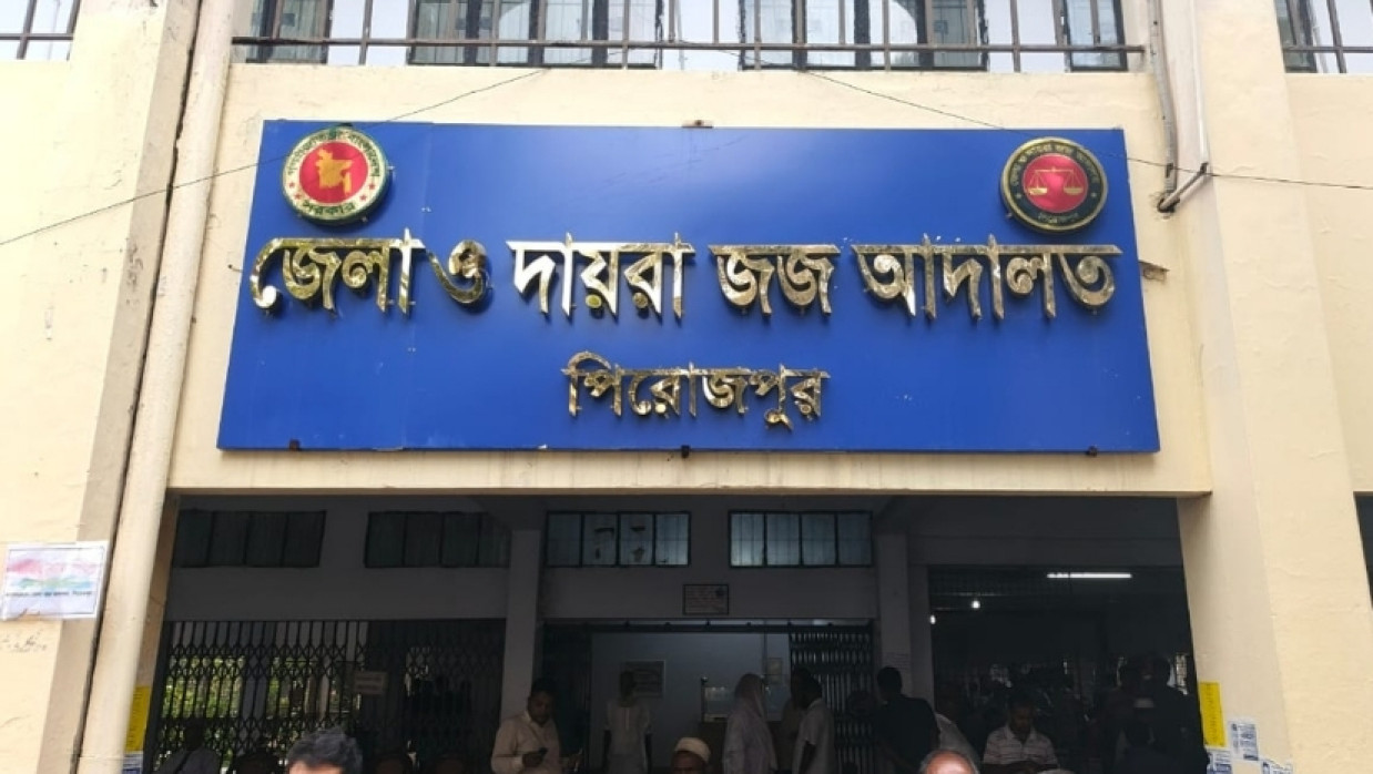 আদালত, পিরোজপুর