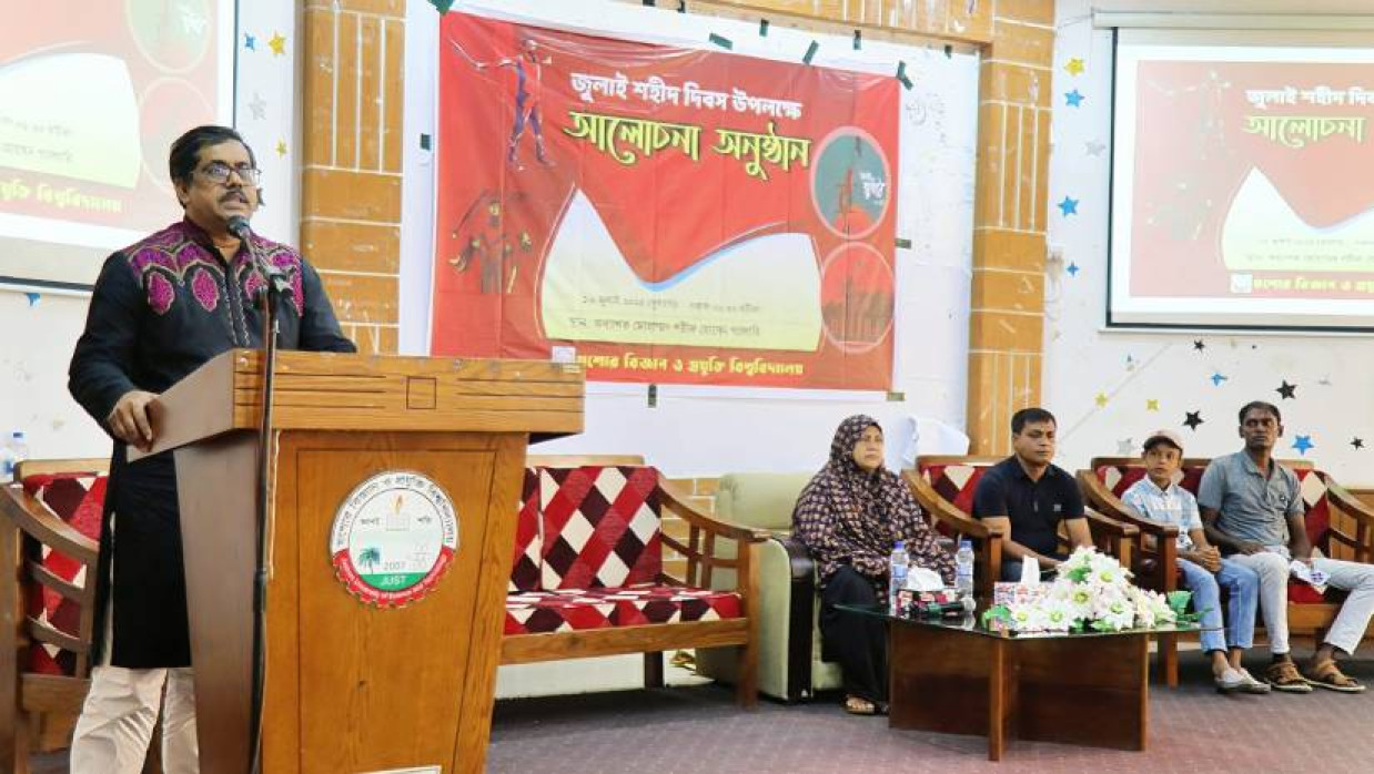 ‘জুলাই শহীদ দিবস’ উপলক্ষে আলোচনা সভার আয়োজন করা হয়