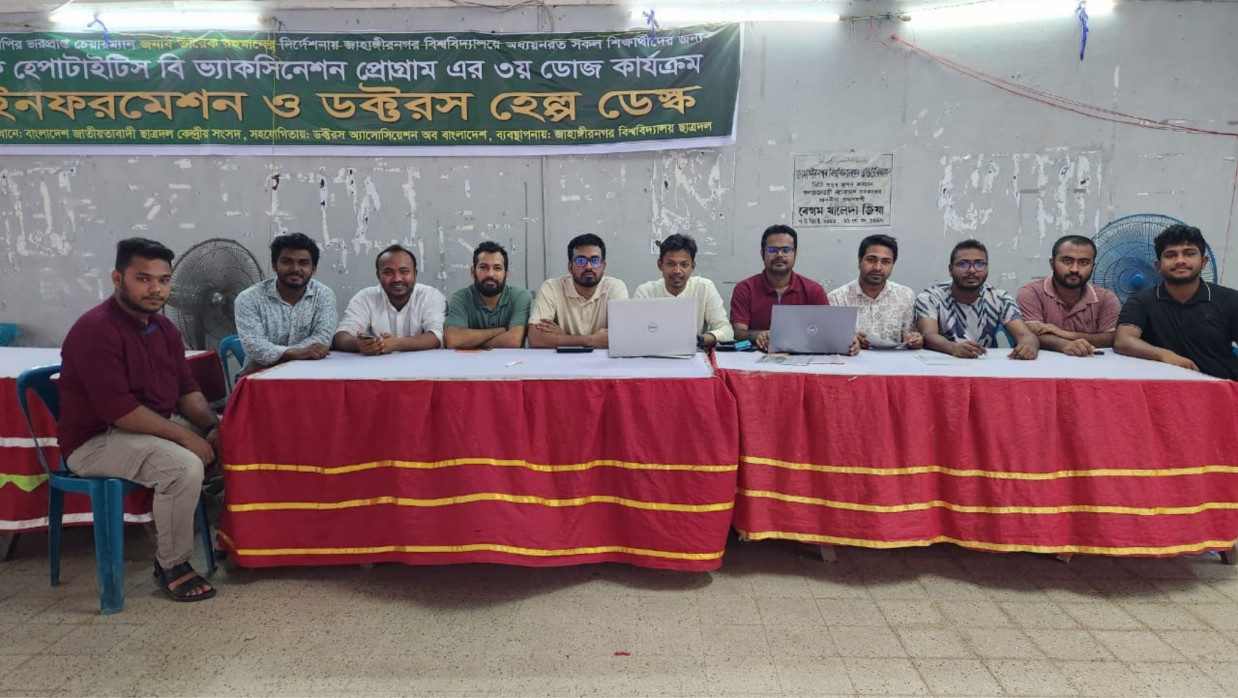 জাবিতে হেপাটাইটিস বি ফ্রি ভ্যাক্সিনেশন কর্মসূচি