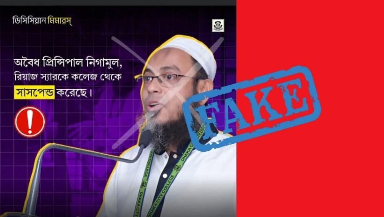 তথ্যটি সঠিক নয়