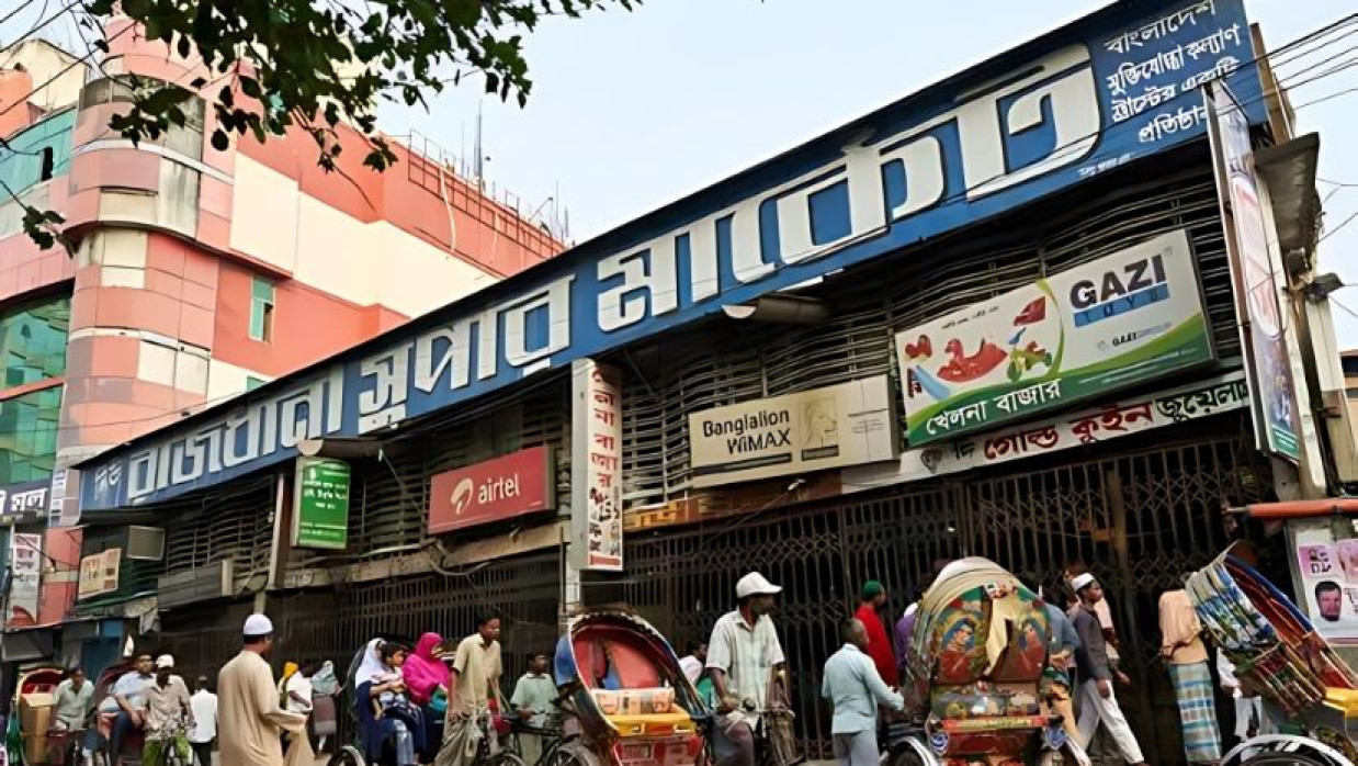 রাজধানী সুপার মার্কেট