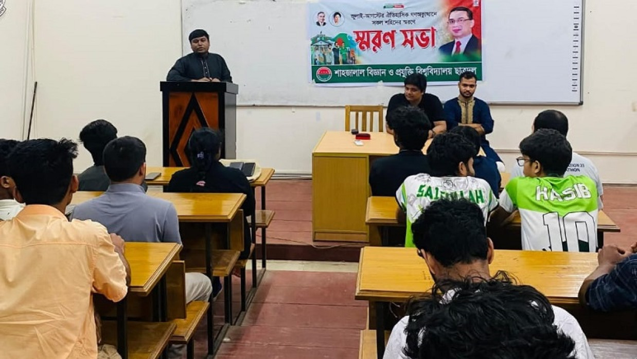 গণঅভ্যুত্থানে শহীদদের স্মরণে শাবিপ্রবি ছাত্রদলের স্মরণসভা