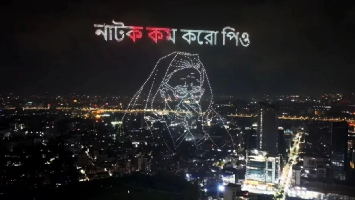 হাতিরঝিলের অ্যাম্পিথিয়েটারে অনুষ্ঠিত প্রতিরোধ দিবসে প্রদর্শিত হয় এ বার্তা