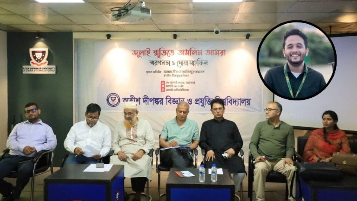 এডাস্টে ‘জুলাই স্মৃতিতে অমলিন আমরা’ শীর্ষক স্মরণসভা ও ইনসেটে শহীদ মুগ্ধ