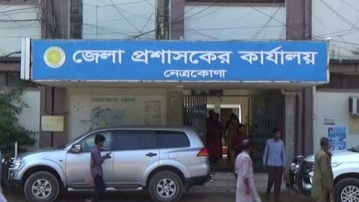 ৮৬ কর্মী নিয়োগ দেবে নেত্রকোনা জেলা প্রশাসকের কার্যালয় 