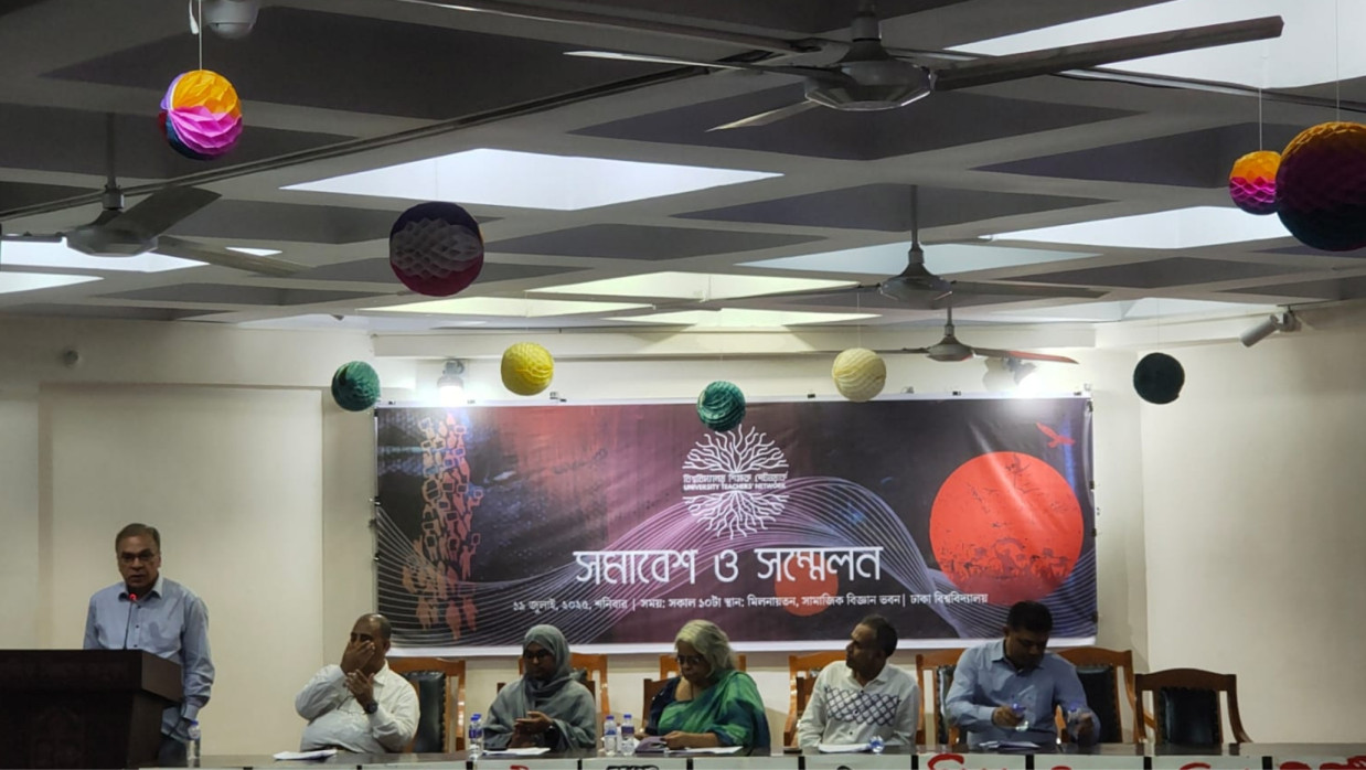 বিশ্ববিদ্যালয় শিক্ষক নেটওয়ার্ক কর্তৃক আয়োজিত এক সমাবেশ ও সম্মেলনে