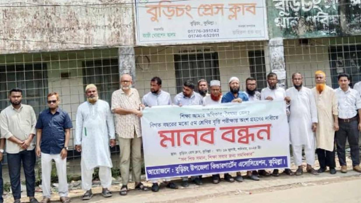 মানববন্ধনে উপজেলার বিভিন্ন কিন্ডারগার্টেনের শিক্ষক, শিক্ষার্থী ও অভিভাবকরা অংশ নেন