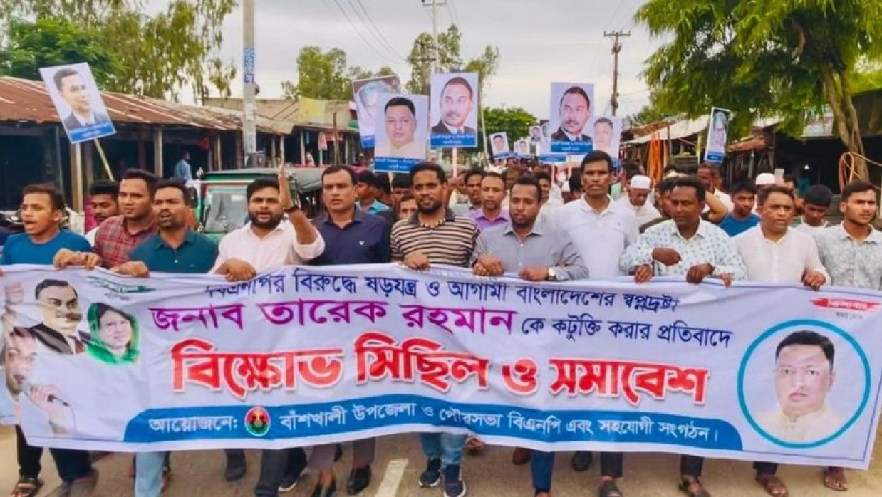 কটূক্তির প্রতিবাদে চট্টগ্রামের বাঁশখালীতে বিক্ষোভ