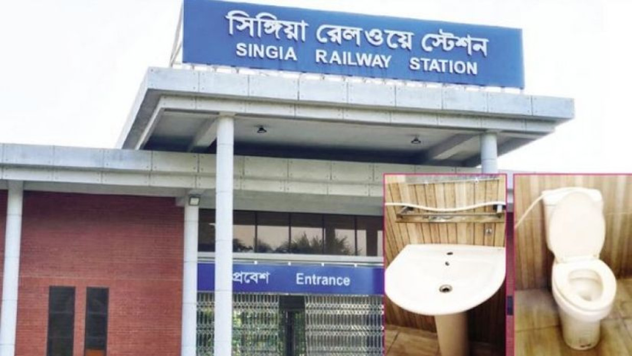 সিঙ্গিয়া রেলস্টেশন