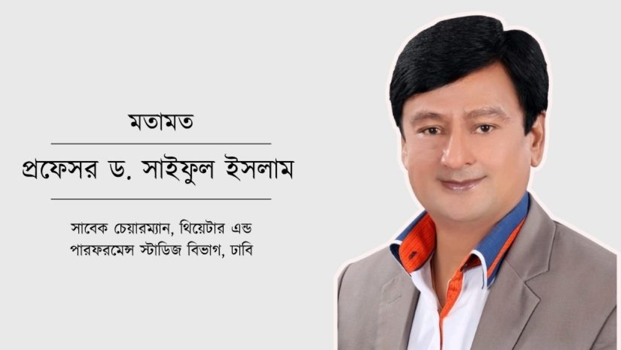 প্রফেসর ড. সাইফুল ইসলাম