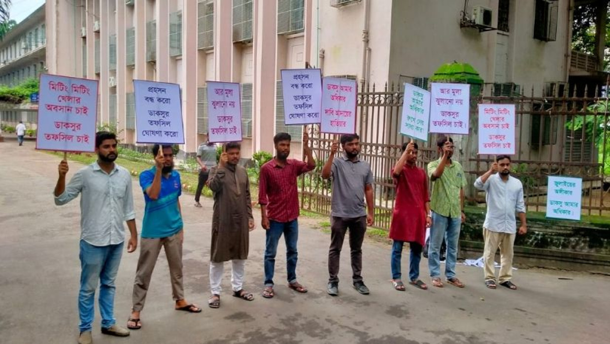 রেজিস্ট্রার বিল্ডিংয়ের সামনে মানববন্ধন ও অবস্থান কর্মসূচি