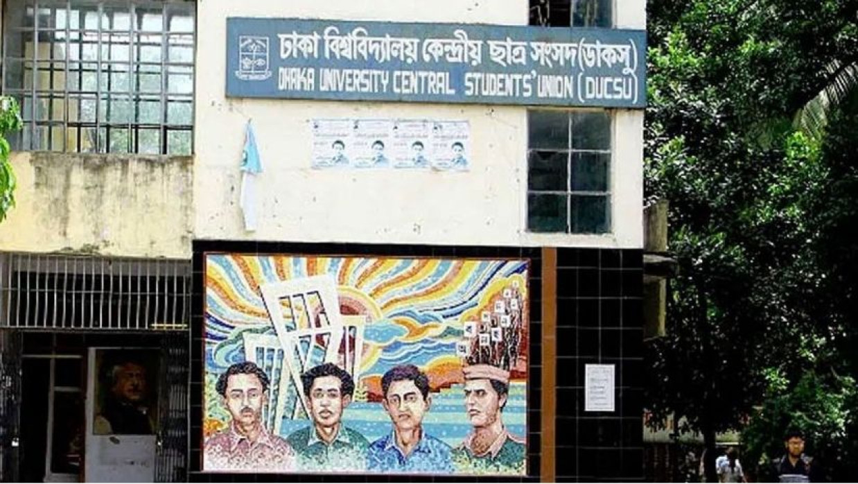 ডাকসু ভবন