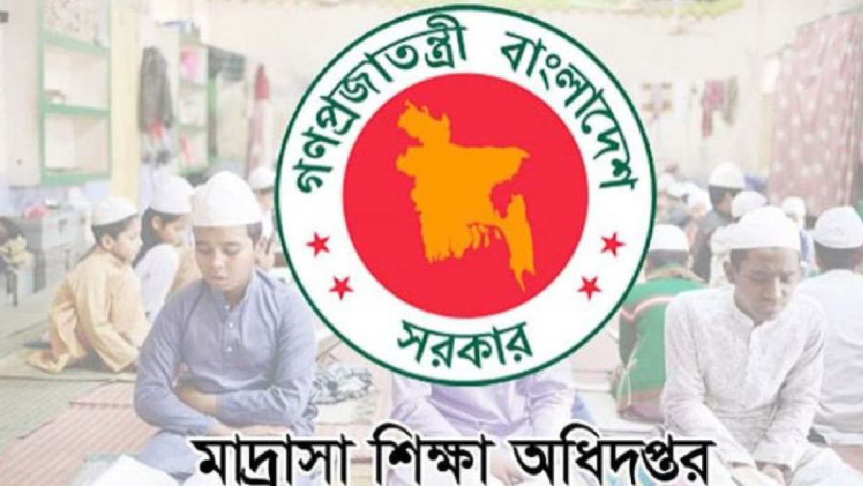 মাদ্রাসা শিক্ষা অধিদপ্তর