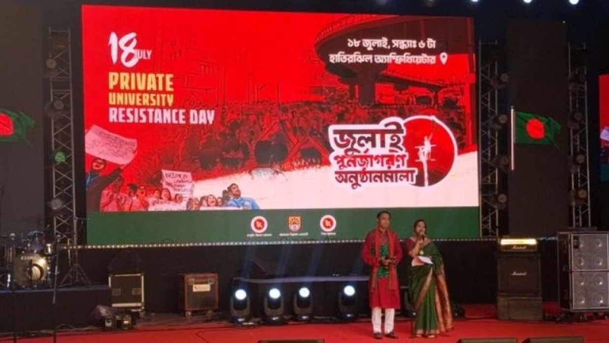 রাজধানীর হাতিরঝিলে উদ্‌যাপিত হয়েছে বেসরকারি বিশ্ববিদ্যালয় প্রতিরোধ দিবস