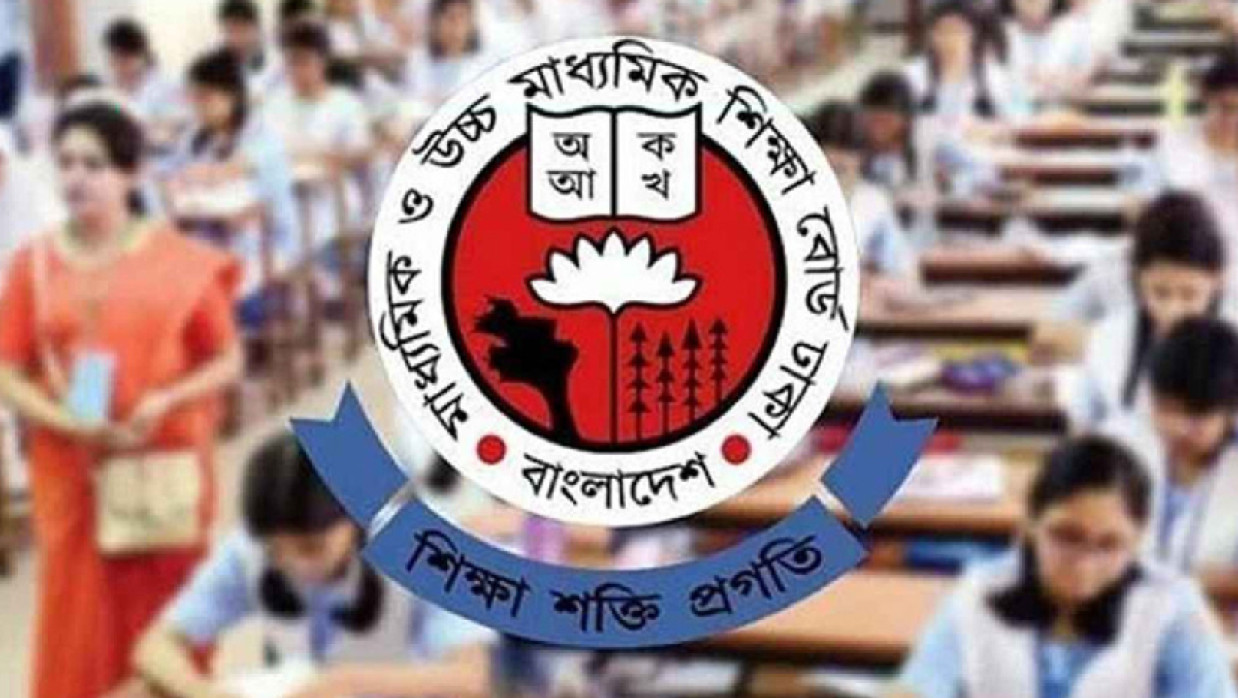 ঢাকা মাধ্যমিক ও উচ্চ মাধ্যমিক শিক্ষা বোর্ড