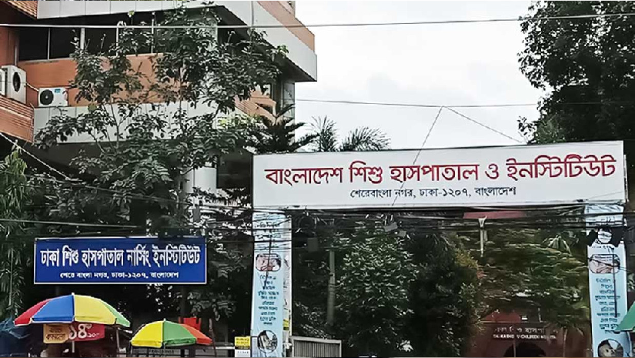বাংলাদেশ শিশু হাসপাতাল ও ইনস্টিটিউট 
