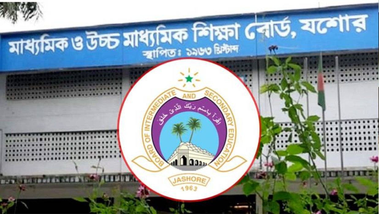 যশোর শিক্ষা বোর্ডে