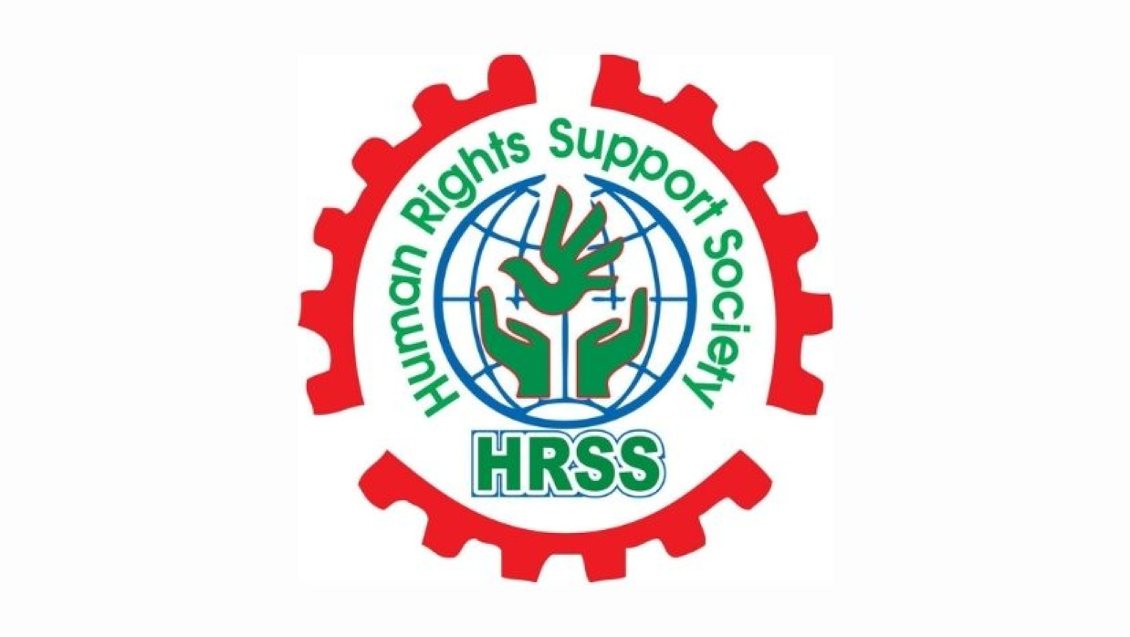 হিউম্যান রাইটস সাপোর্ট সোসাইটি (এইচআরএসএস)