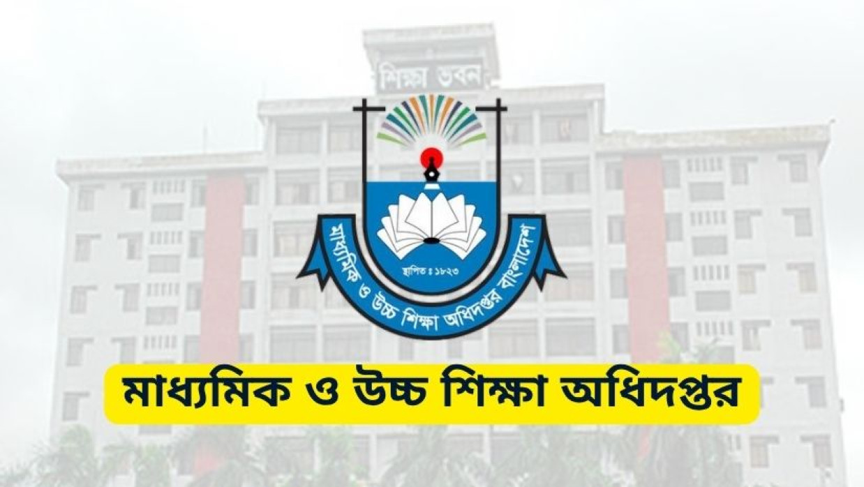 মাধ্যমিক ও উচ্চ শিক্ষা অধিদপ্তর