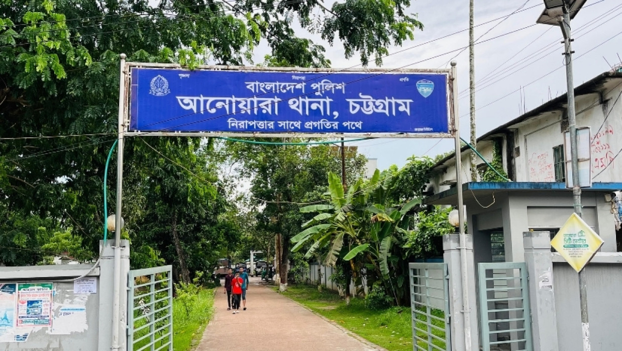 আনোয়ারা থানা