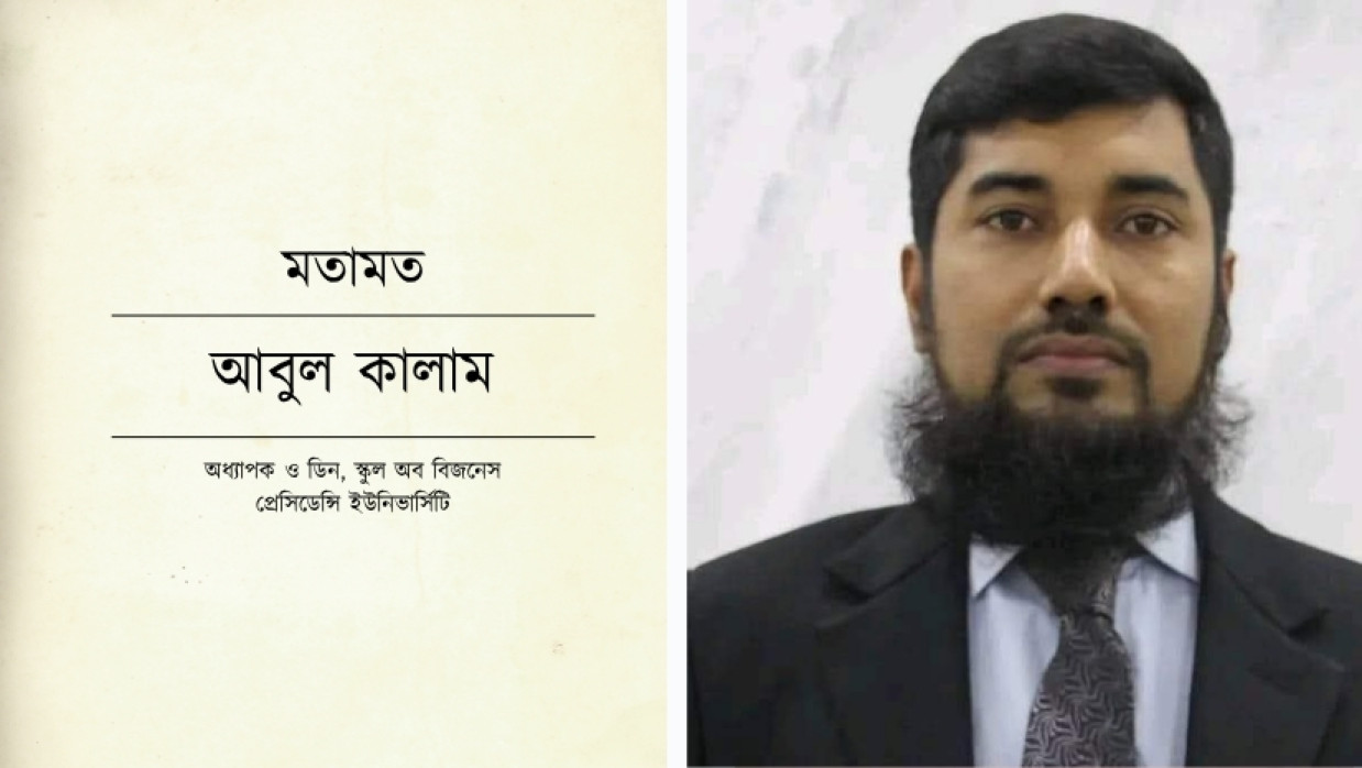 অধ্যাপক আবুল কালাম