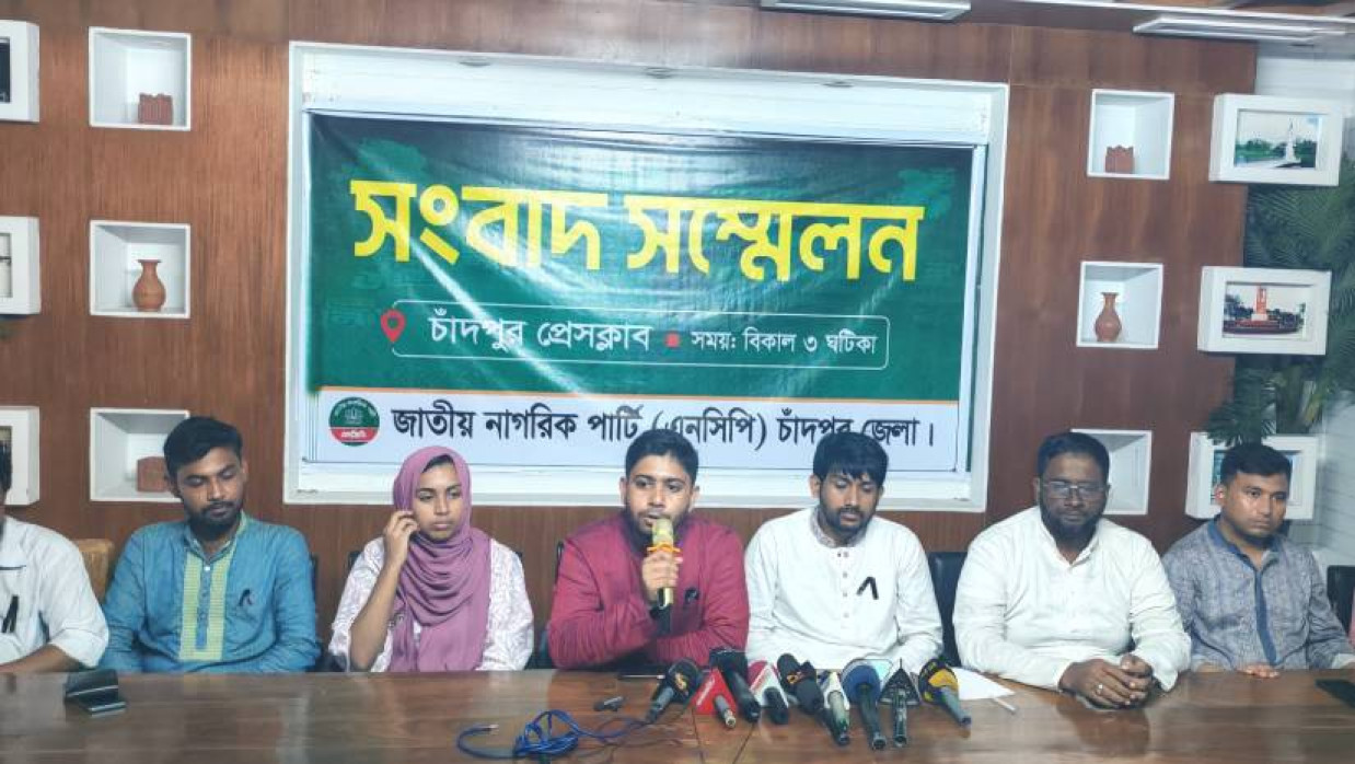 চাঁদপুরে এনসিপির জুলাই পদযাত্রা উপলক্ষে সংবাদ সম্মেলন করা হয়