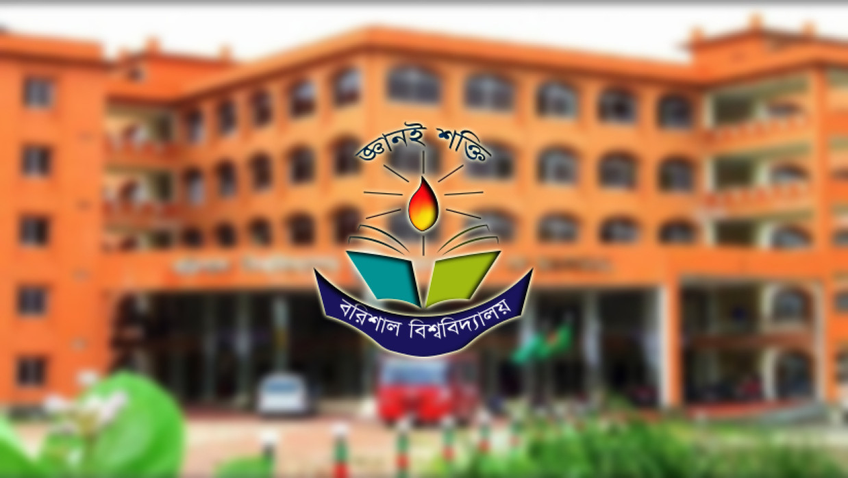 বরিশাল বিশ্ববিদ্যালয় লোগো