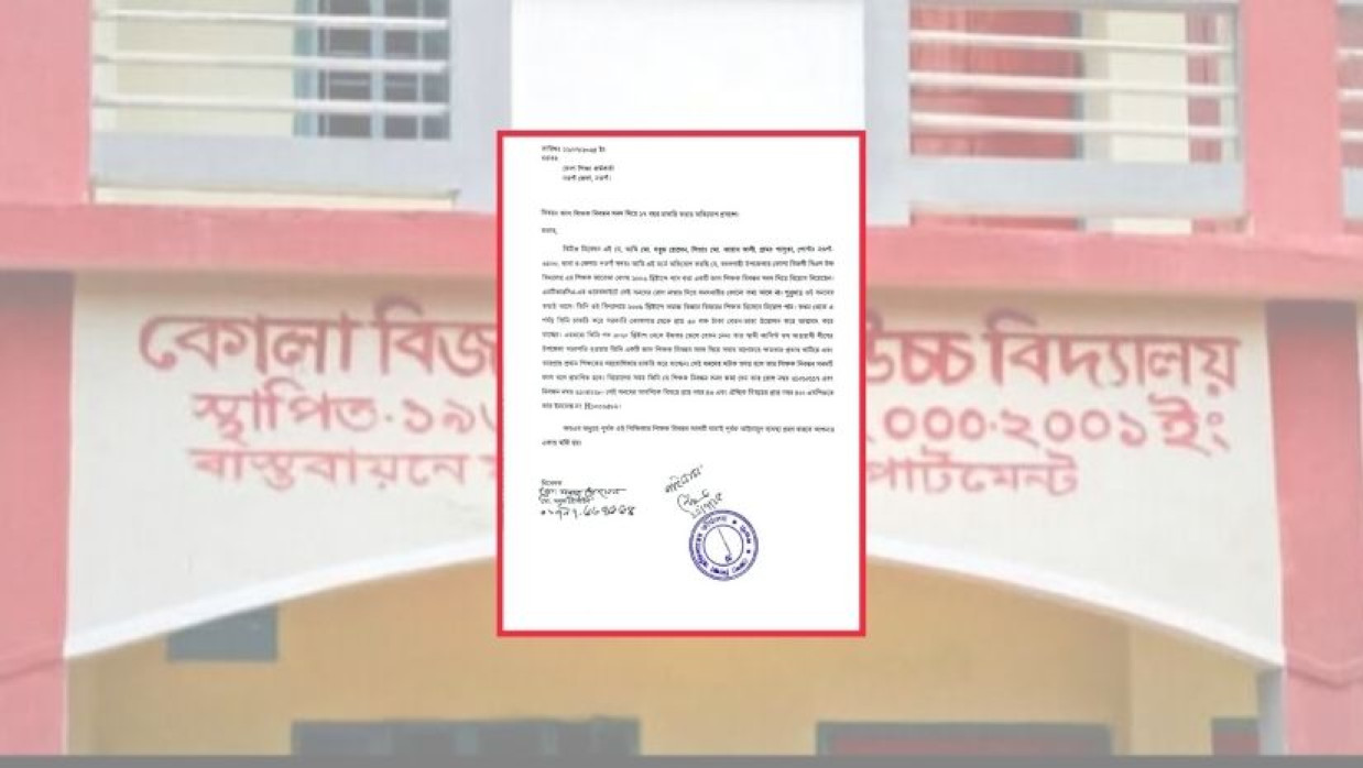 জাল সনদে চাকরির অভিযোগ পত্র