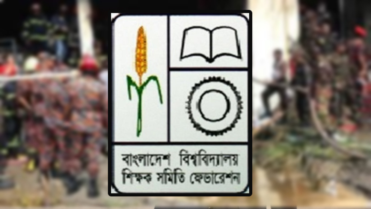 বাংলাদেশ বিশ্ববিদ্যালয় শিক্ষক সমিতি ফেডারেশনের লোগো