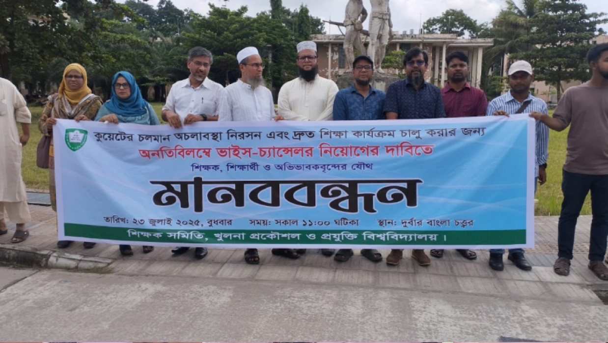 দুর্বার বাংলা চত্বরে মানববন্ধন