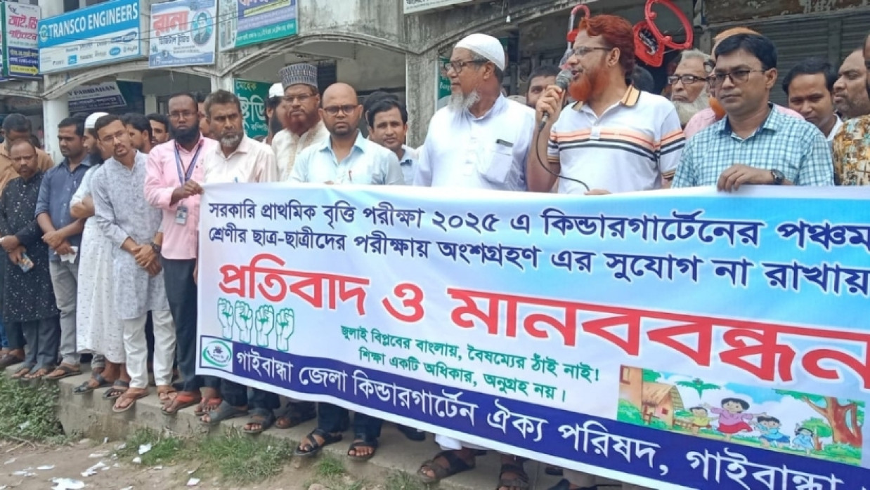 অংশগ্রহণের দাবিতে অভিভাবক ও শিক্ষকদের মানববন্ধন