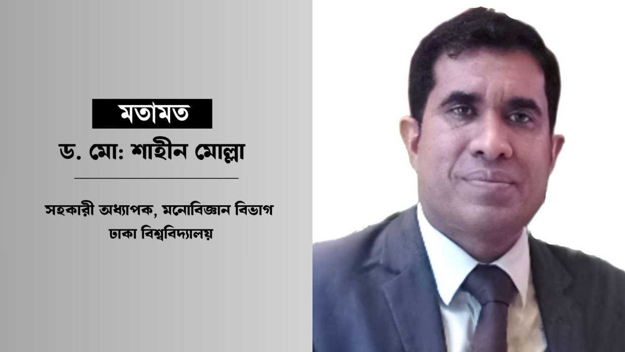 ড. মো: শাহীন মোল্লা