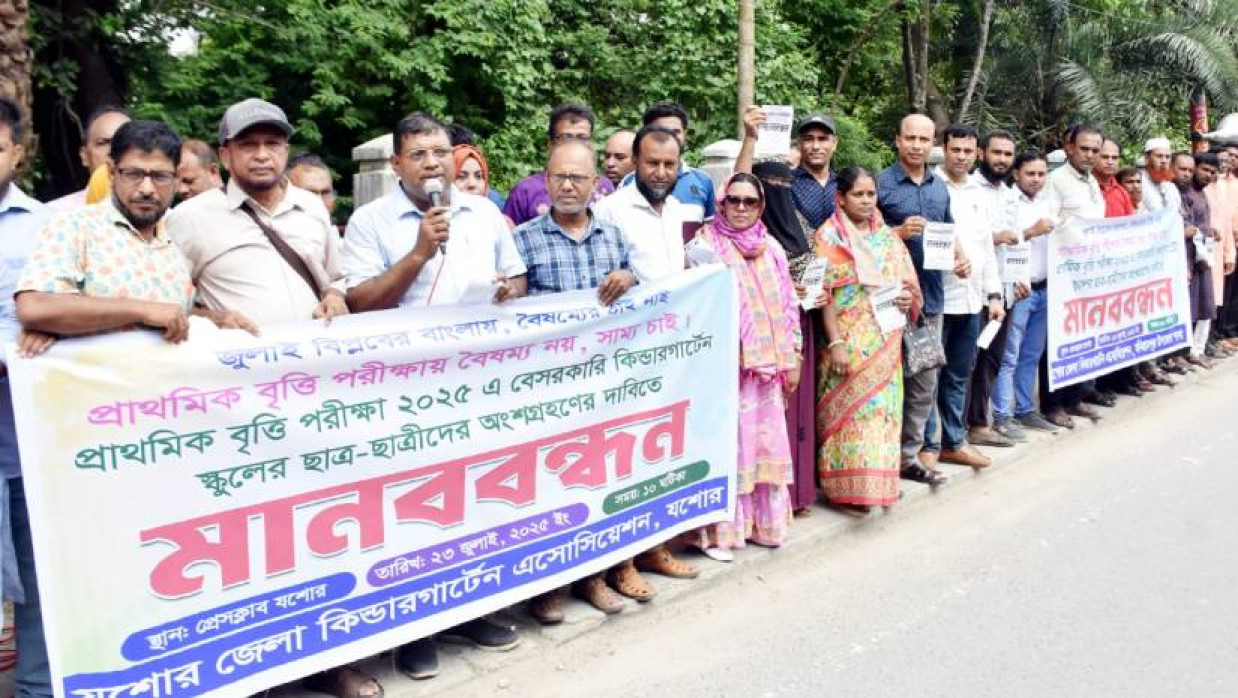 মানববন্ধনে জেলার বিভিন্ন কিন্ডারগার্টেন স্কুলের শিক্ষক অংশ নেন