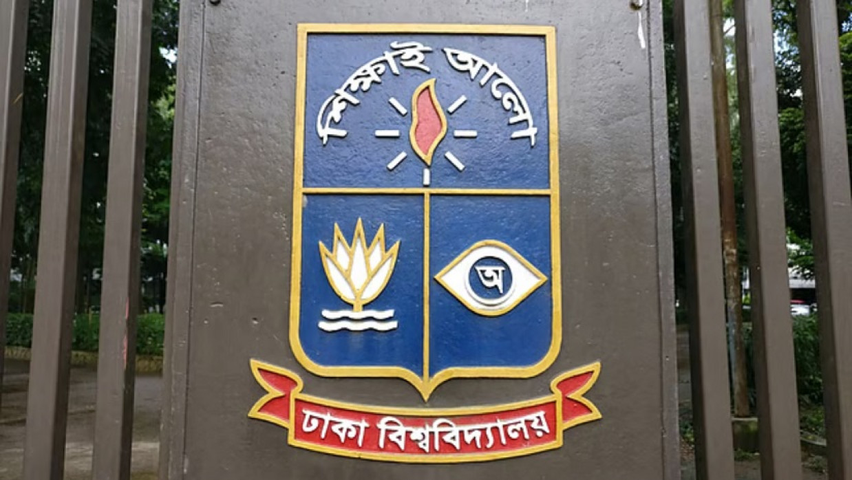 ঢাকা বিশ্ববিদ্যালয়