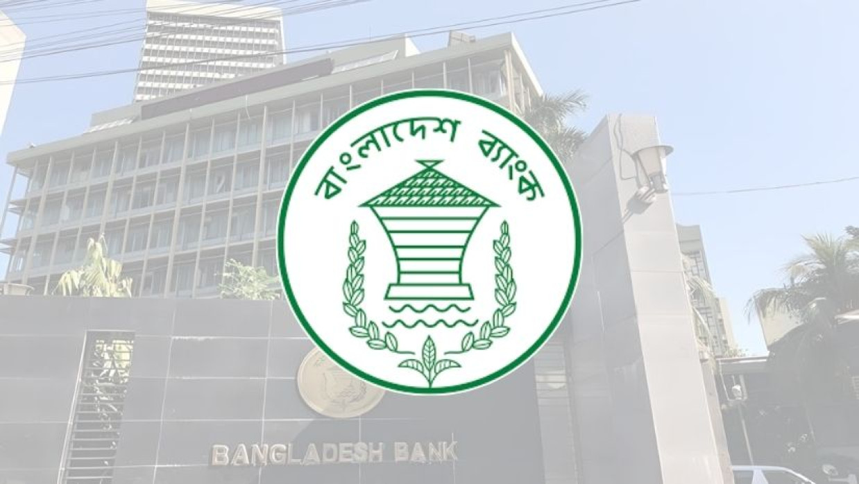 বাংলাদেশ ব্যাংক 