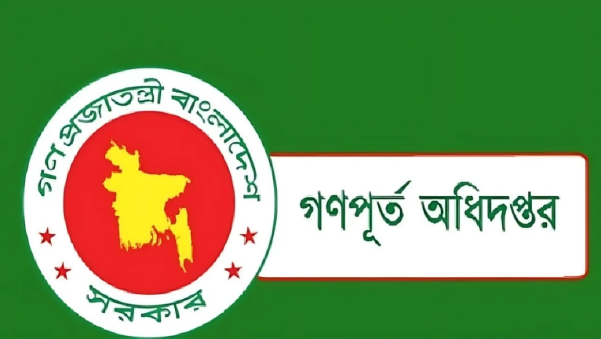 গণপূর্ত অধিদপ্তর