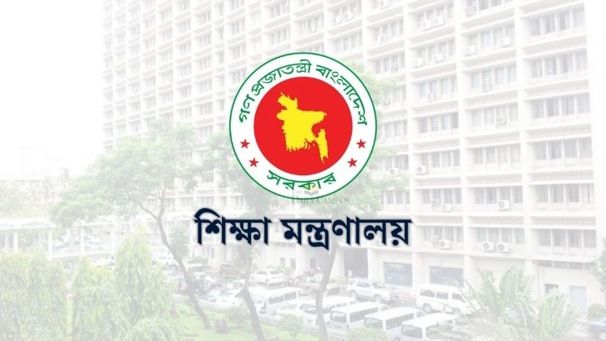 শিক্ষা মন্ত্রণালয়