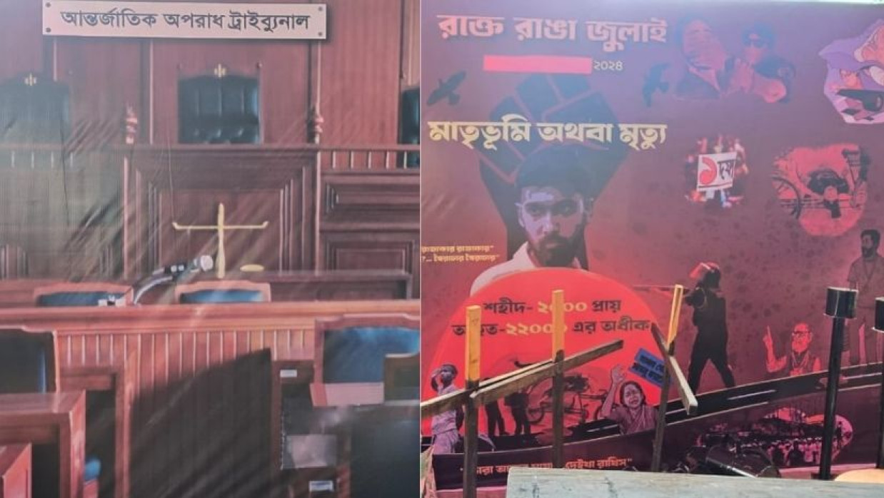 প্রতীকী আন্তর্জাতিক অপরাধ ট্রাইব্যুনাল ও হাসিনার ফাঁসির মঞ্চ