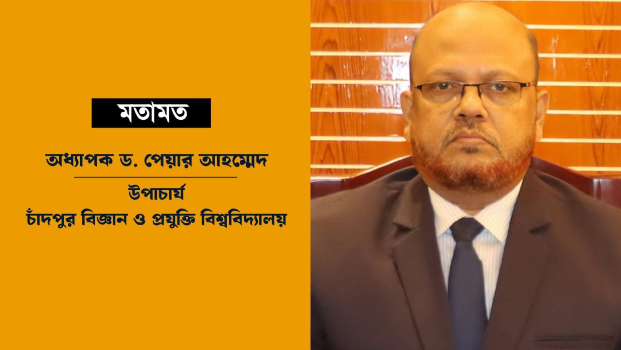 অধ্যাপক ড. পেয়ার আহম্মেদ